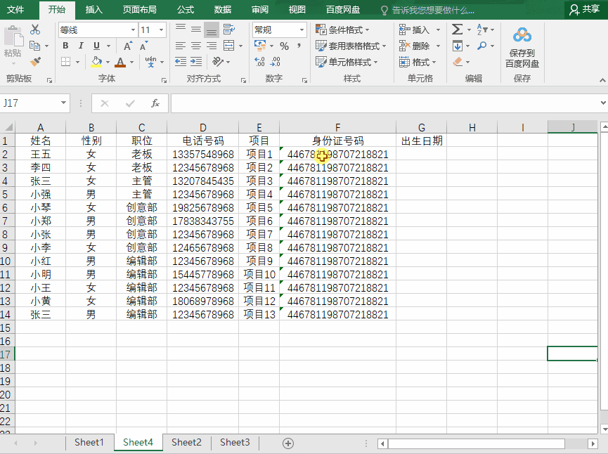 Excel最强快捷键 Ctrl+E ，太厉害了