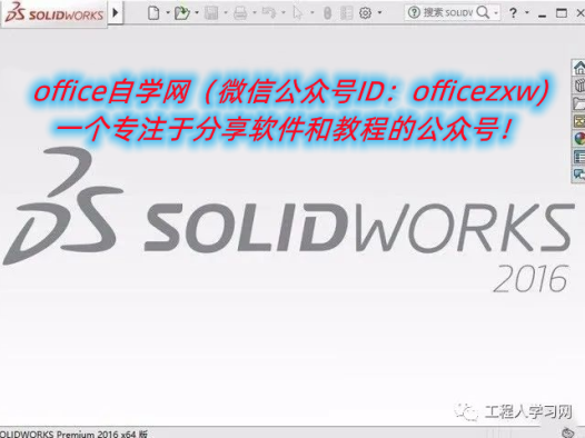 SolidWorks 2016软件和安装教程